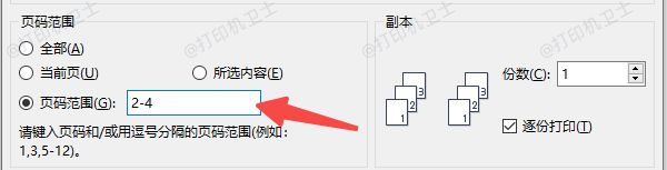 Word文档设置打印范围