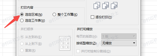 Excel文档设置打印范围
