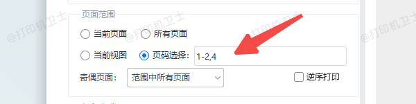 PDF文档设置打印范围