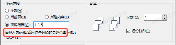 如何设置页码不连续打印