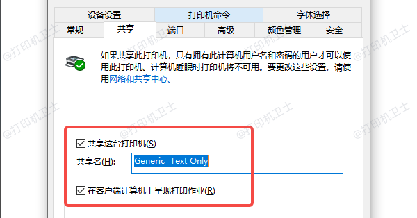 共享此打印机
