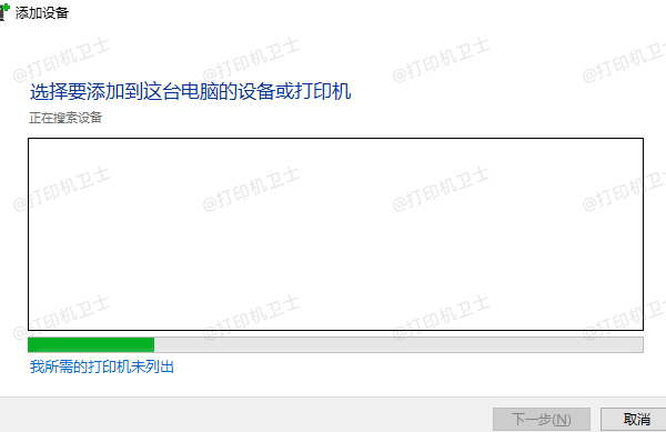 我需要的打印机未列出