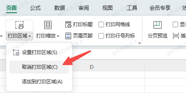 检查页面设置与打印范围