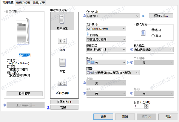 检查打印纸张设置与驱动匹配