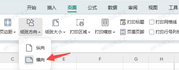 设置横向打印以适应宽表格