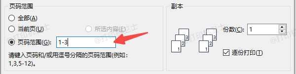 在Word中设置打印页数的方法