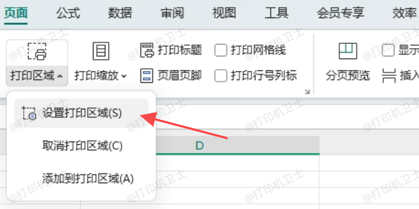 设置打印区域