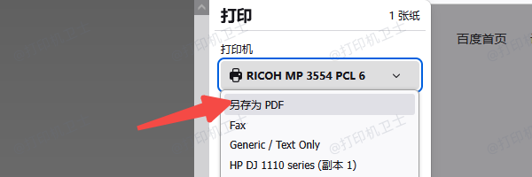 将网页保存为PDF再打印