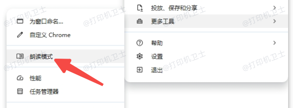 启用浏览器阅读模式