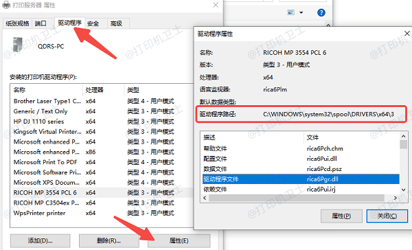 通过打印服务器属性查看驱动目录