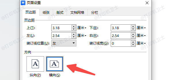 在Word中设置横向打印