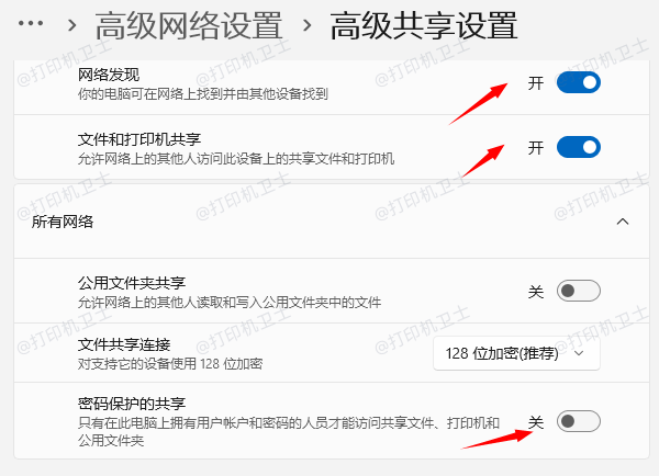 检查网络共享基础设置