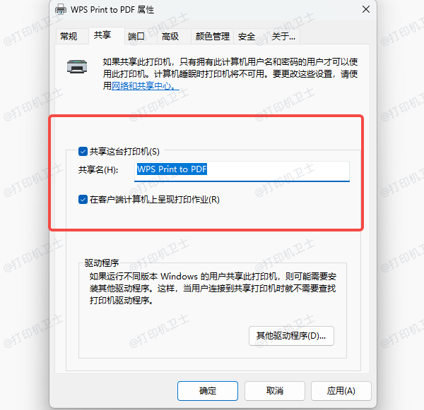 设置打印机共享属性
