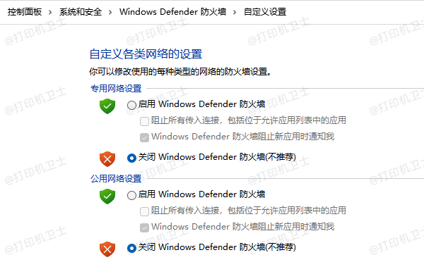 关闭防火墙或安全软件