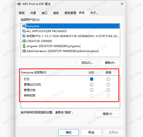 检查共享权限与安全权限