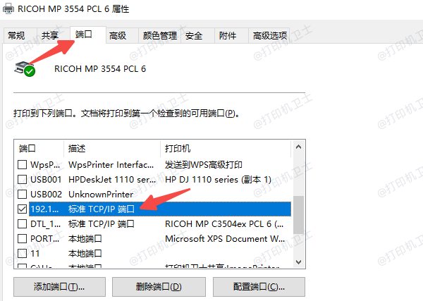检查打印端口与协议设置