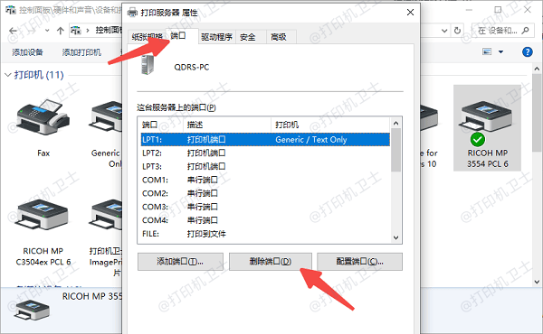 通过“打印服务器属性”删除端口
