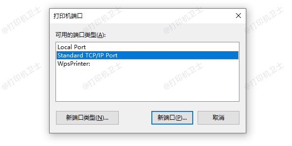 通过打印服务管理器重建打印机端口