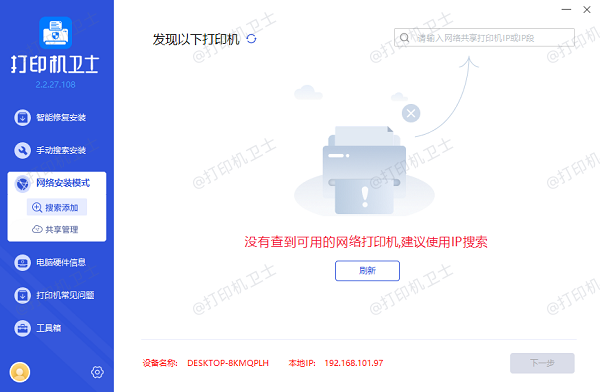 通过电脑重新设置打印机wifi