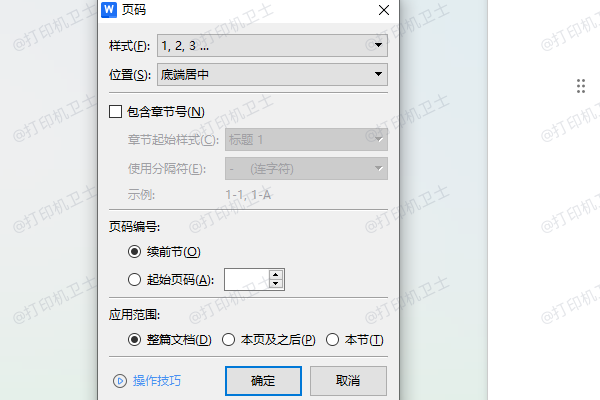 确认文档中是否正确设置了页码