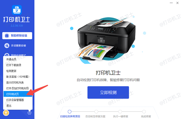 打印测试页