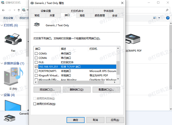 检查打印端口