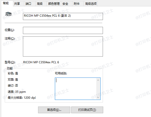 修改打印设置中的高级选项