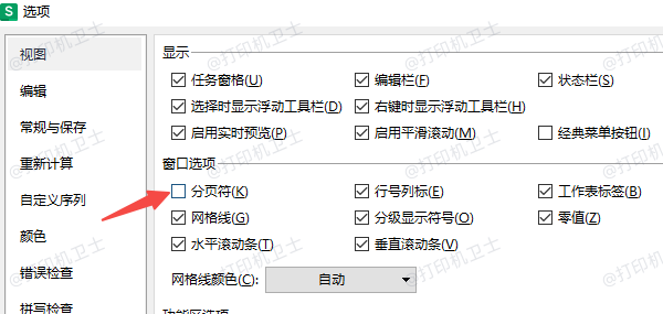 关闭Excel分页符显示