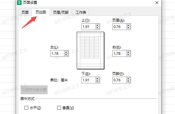 调整打印页面设置