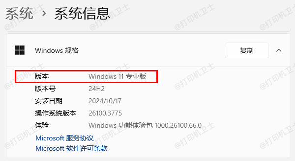 确定打印机型号和系统版本