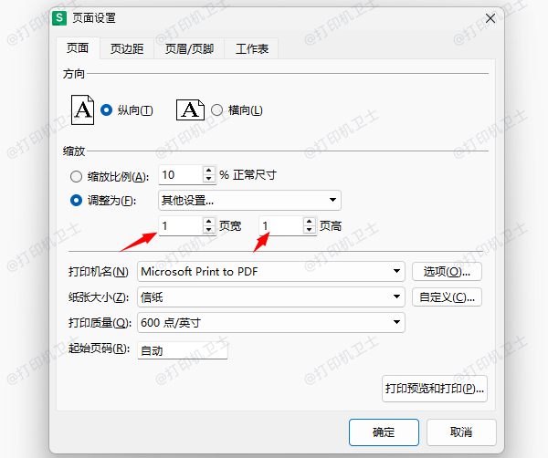 缩放设置让内容刚好适应一页