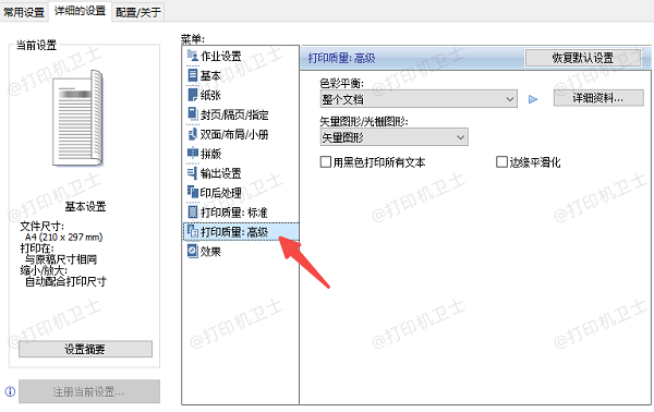 检查打印设置和纸张类型