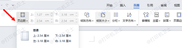 检查边距设置