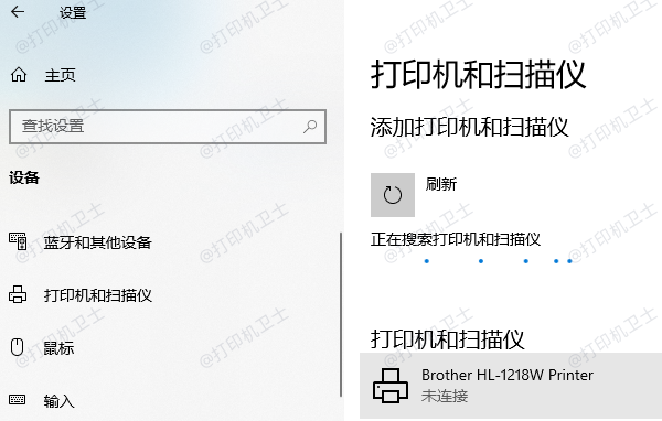 添加打印机或扫描仪