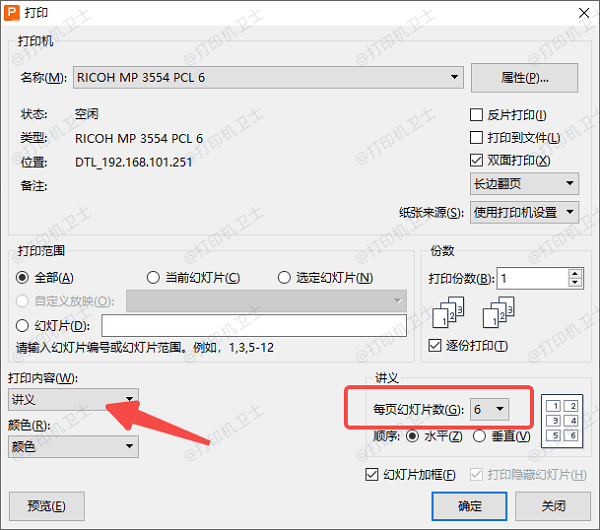 设置PPT打印6张的正确方法