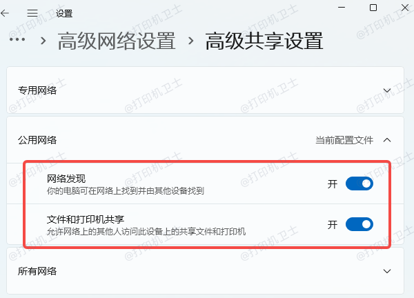 开启共享权限