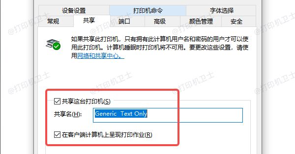 共享此打印机