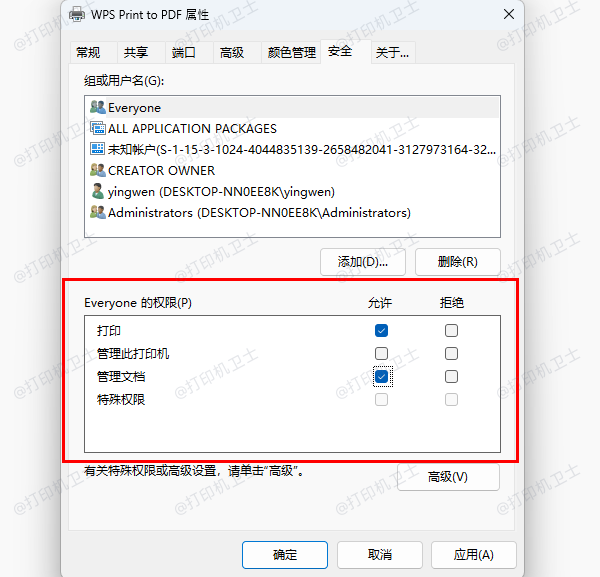 调整打印机共享权限
