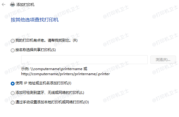 重新添加网络打印机
