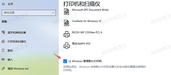让Windows管理默认打印机