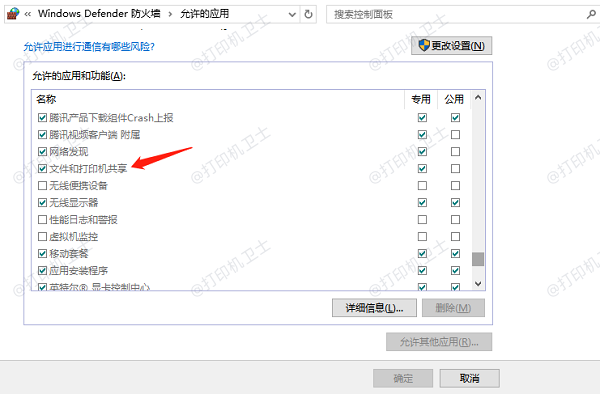 检查网络设置是否允许打印机共享
