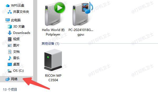 使用“网络”功能查找共享打印机