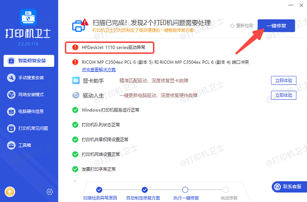 安装惠普打印驱动程序