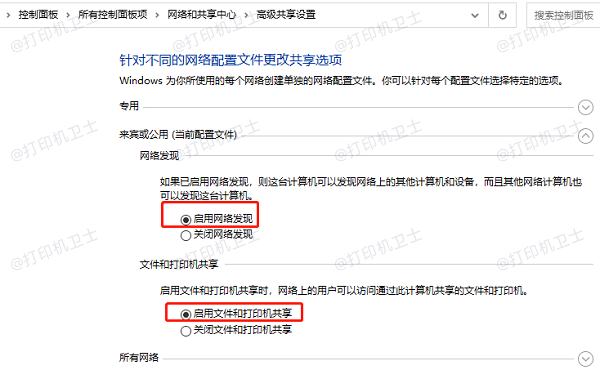 开启打印机共享