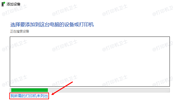 我所需的打印机未列出