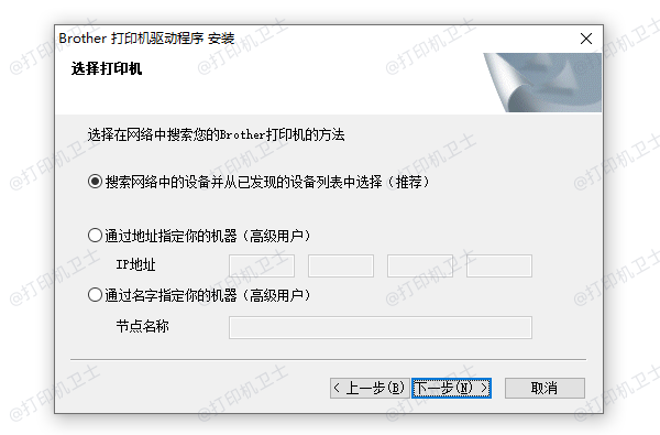 Brother打印机驱动安装