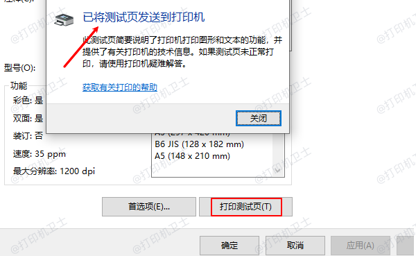 完成安装并测试打印