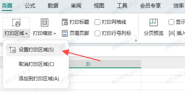 更改打印预览区域与打印范围