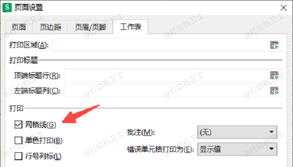 检查WPS打印设置中的网格线选项