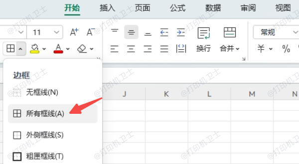 手动为单元格添加边框线